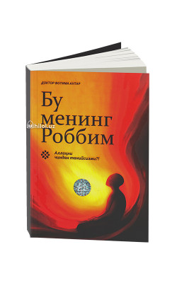 «Бу менинг Роббим»