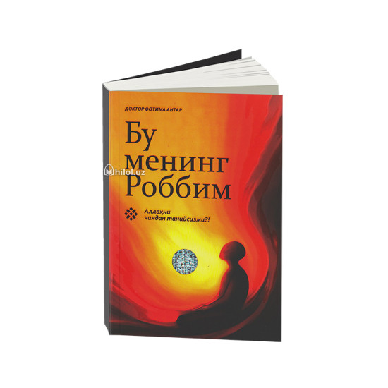 «Бу менинг Роббим»