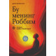 «Бу менинг Роббим»