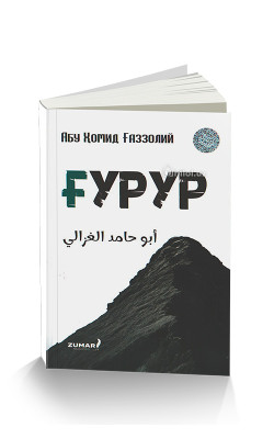 «Ғурур»