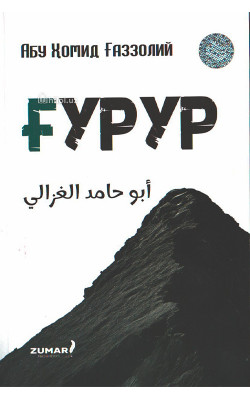 «Ғурур»