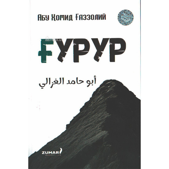 «Ғурур»