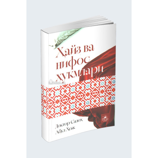 «Ҳайз ва нифос ҳукмлари»
