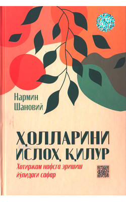«Ҳолларини ислоҳ қилур»