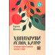 «Ҳолларини ислоҳ қилур»