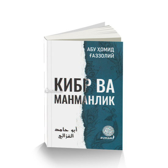 «Кибр ва манманлик»