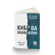 «Кибр ва манманлик»