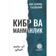 «Кибр ва манманлик»