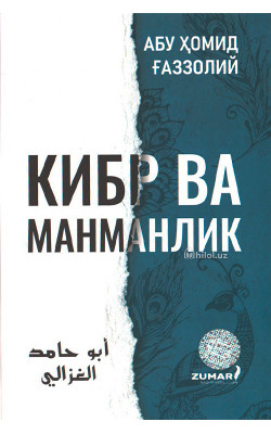 «Кибр ва манманлик»