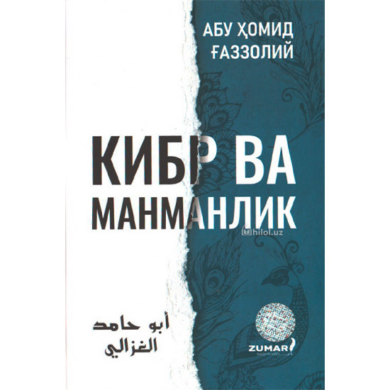 «Кибр ва манманлик»