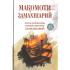 «Мақомоти Замахшарий»