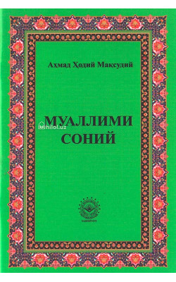 «Муаллими соний»