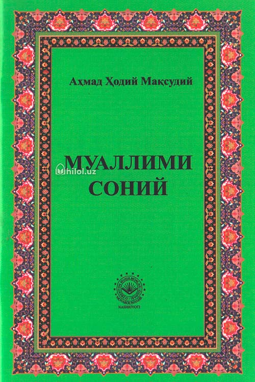 Муаллими соний muqovasi