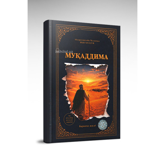 «Муқаддима» (1,2-жилд)