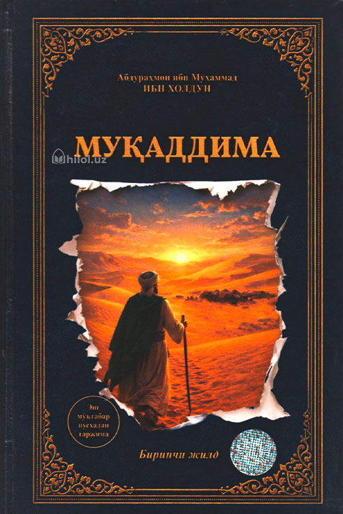 Муқаддима (1,2-жилд) muqovasi