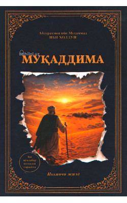 «Муқаддима» (1,2-жилд)