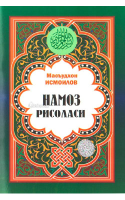 «Намоз рисоласи»
