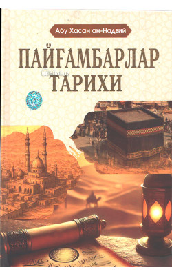«Пайғамбарлар тарихи» 