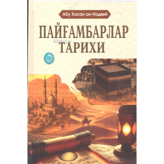 «Пайғамбарлар тарихи» 
