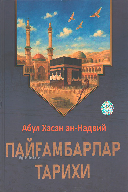 Пайғамбарлар тарихи muqovasi