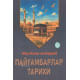 «Пайғамбарлар тарихи» 