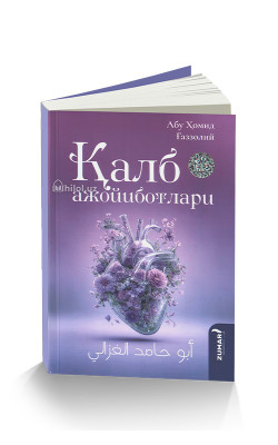 «Қалб ажойиботлари»