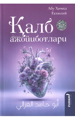 «Қалб ажойиботлари»