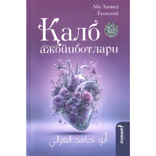 «Қалб ажойиботлари»