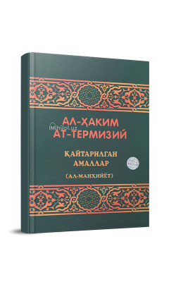 «Қайтарилган амаллар» (Ал-манҳийёт»)