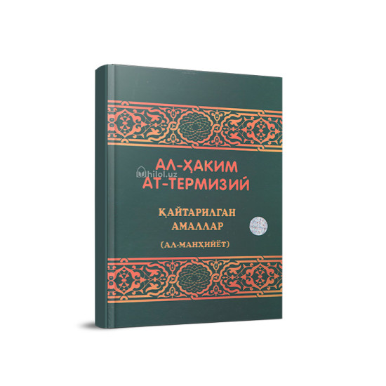 «Қайтарилган амаллар» (Ал-манҳийёт»)