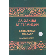 «Қайтарилган амаллар» (Ал-манҳийёт»)