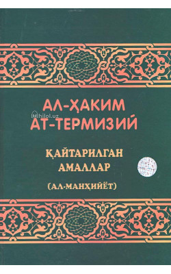 «Қайтарилган амаллар» (Ал-манҳийёт»)