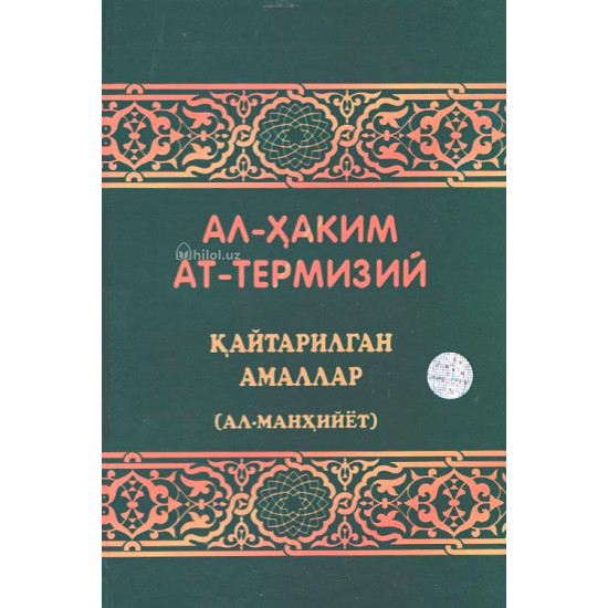 «Қайтарилган амаллар» (Ал-манҳийёт»)