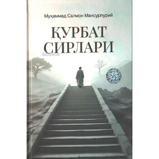 «Қурбат сирлари»