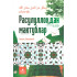 «Расулуллоҳдан мактублар»