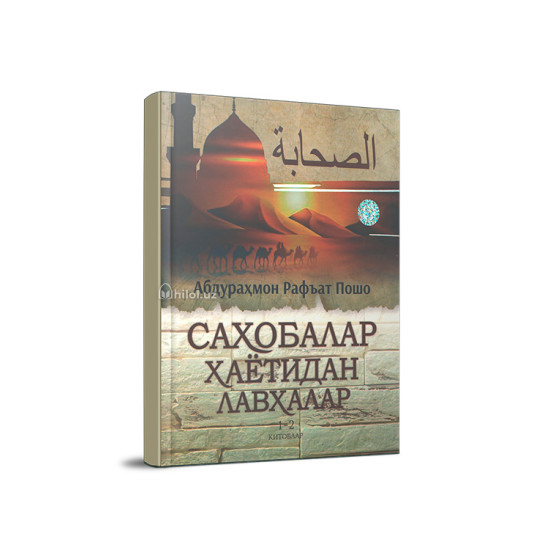 «Саҳобалар ҳаётидан лавҳалар» 1-2-китоблар