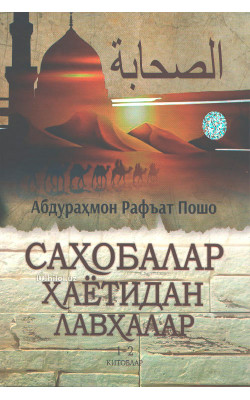 «Саҳобалар ҳаётидан лавҳалар» 1-2-китоблар