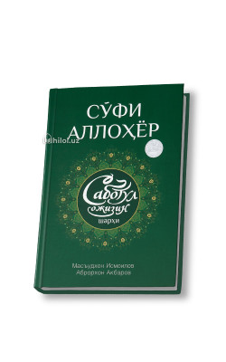 «Саботул ожизин шарҳи» 