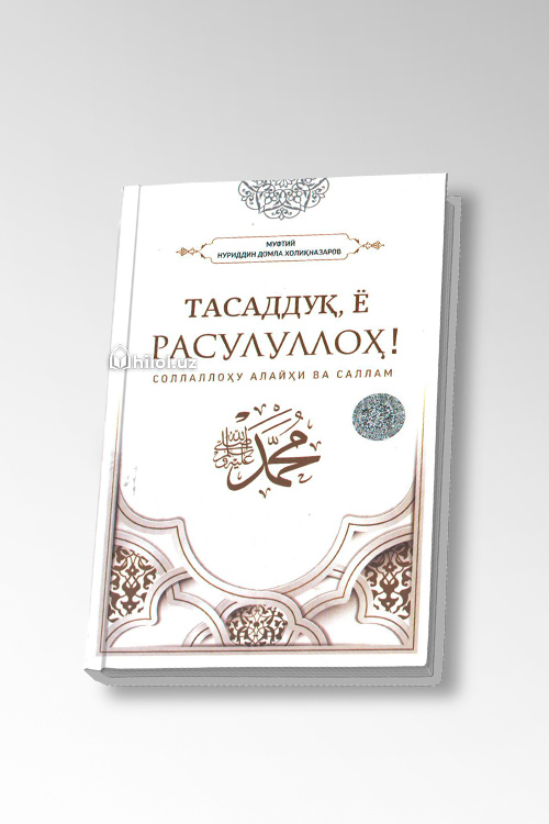 Тасаддуқ, ё Расулуллоҳ muqovasi