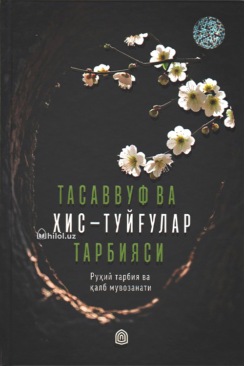 Tasavvuf va his-tuyg'ular tarbiyasi muqovasi