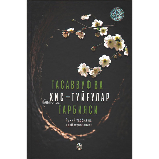 «Тасаввуф ва ҳис-туйғулар тарбияси» 