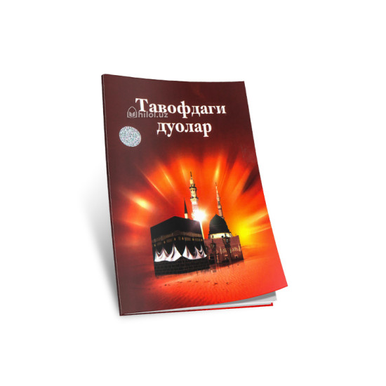 «Тавофдаги дуолар»