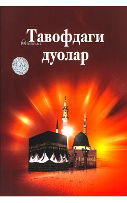 «Тавофдаги дуолар»