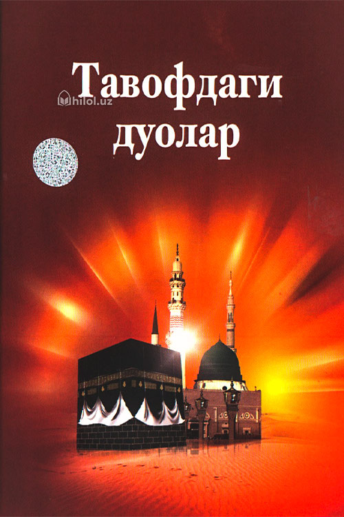 Тавофдаги дуолар muqovasi