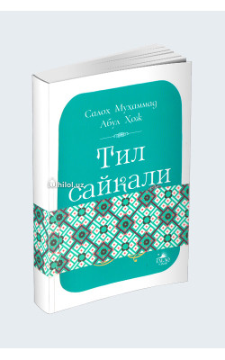 «Тил сайқали»