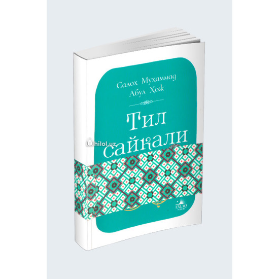 «Тил сайқали»