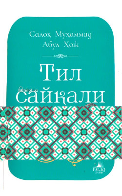 «Тил сайқали»