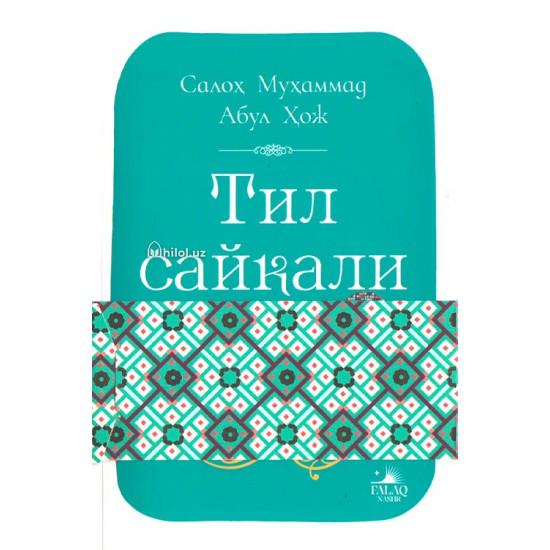 «Тил сайқали»