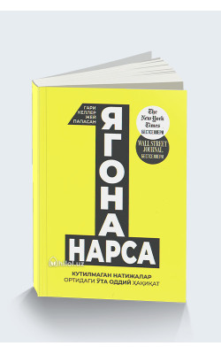 «Ягона нарса»