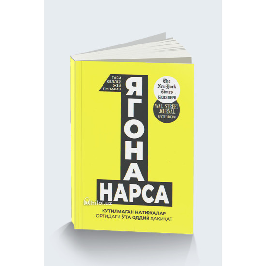 «Ягона нарса»